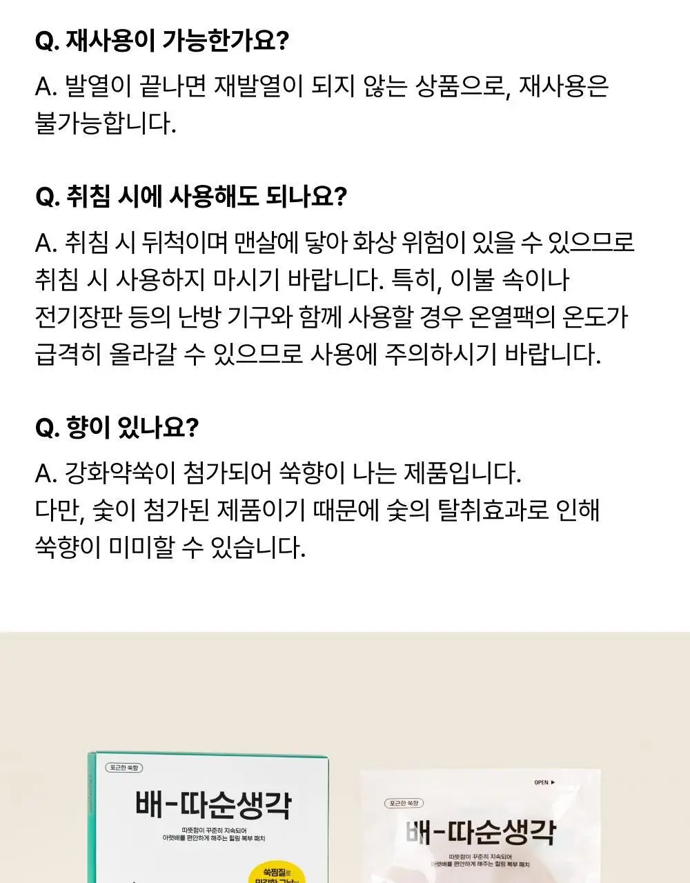 [오늘우리학교는PICK] 바른생각 배-따순생각 4종 택 1 (5개입 무향,쑥향 / 8개입 / 5개입*3팩) 상세페이지 21